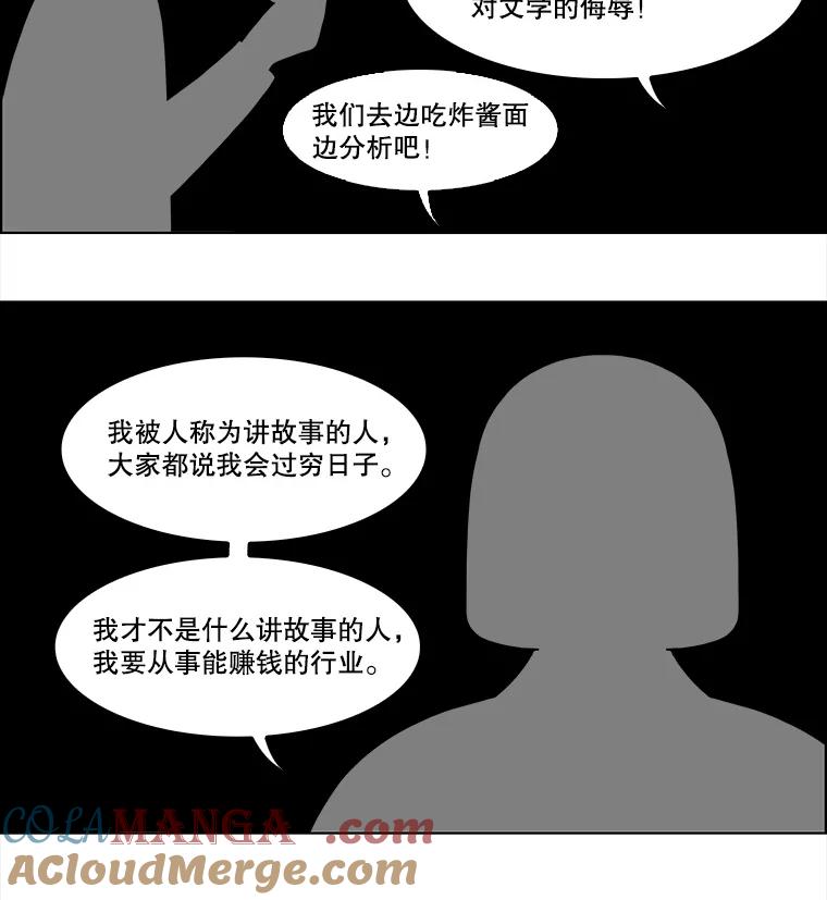《双甲路边摊》226.烤黄花鱼（9） 第7页