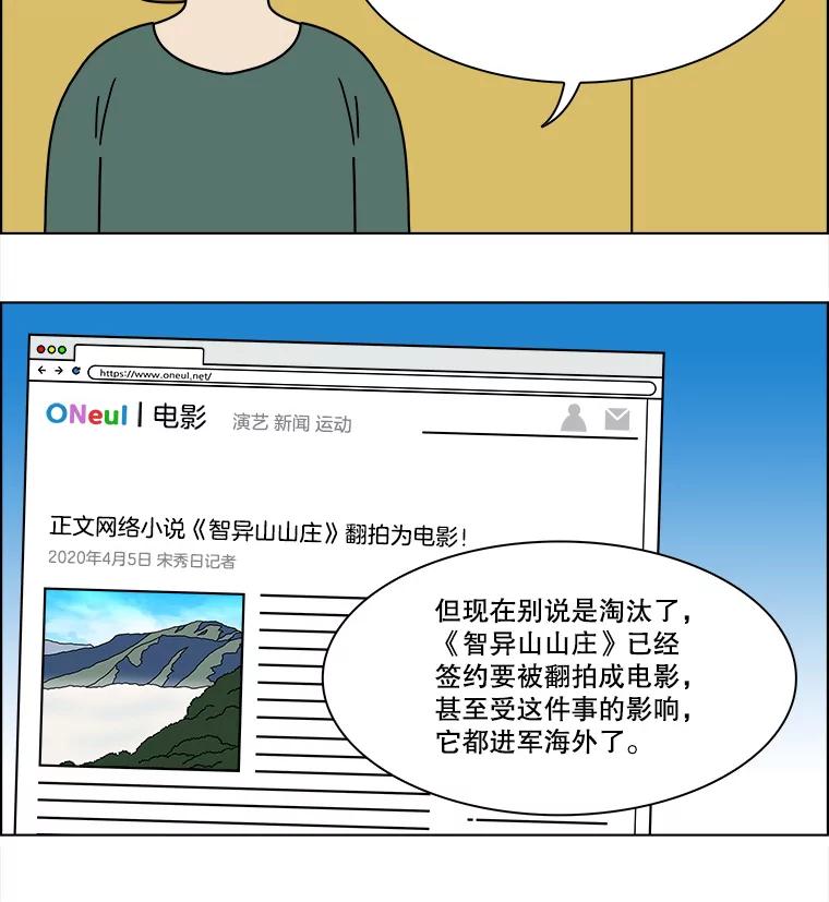 《双甲路边摊》226.烤黄花鱼（9） 第23页