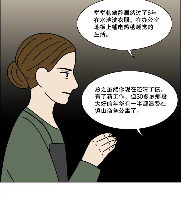 《双甲路边摊》226.烤黄花鱼（9） 第33页