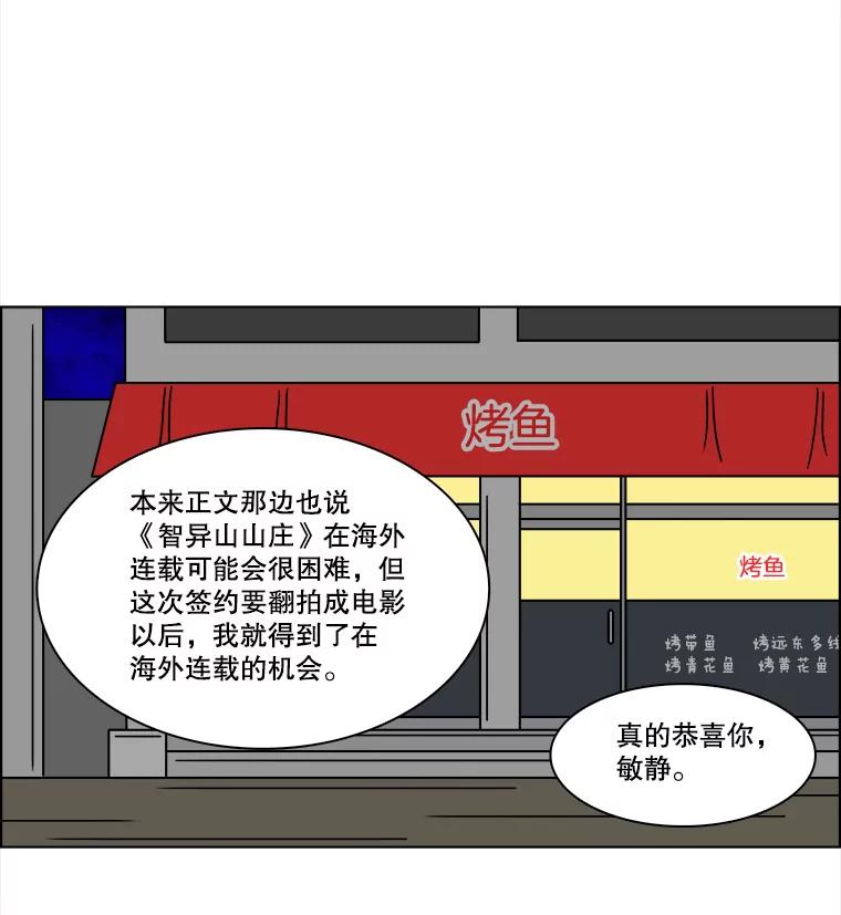 《双甲路边摊》226.烤黄花鱼（9） 第27页