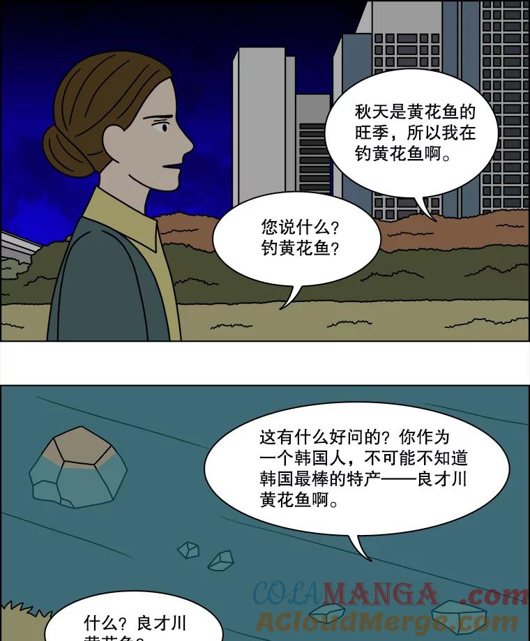 《双甲路边摊》226.烤黄花鱼（9） 第58页