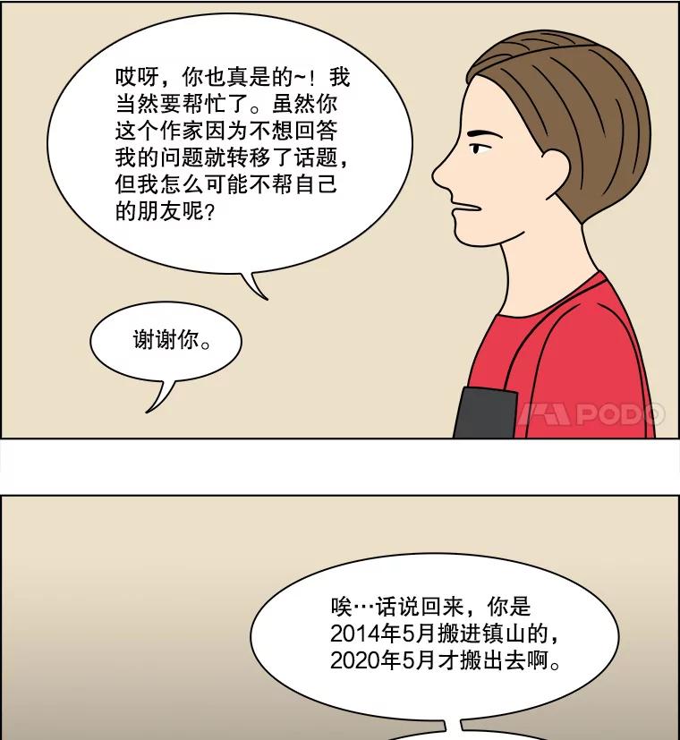 《双甲路边摊》226.烤黄花鱼（9） 第32页