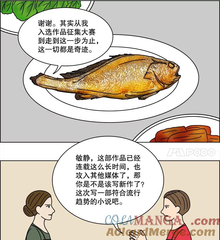 《双甲路边摊》226.烤黄花鱼（9） 第28页