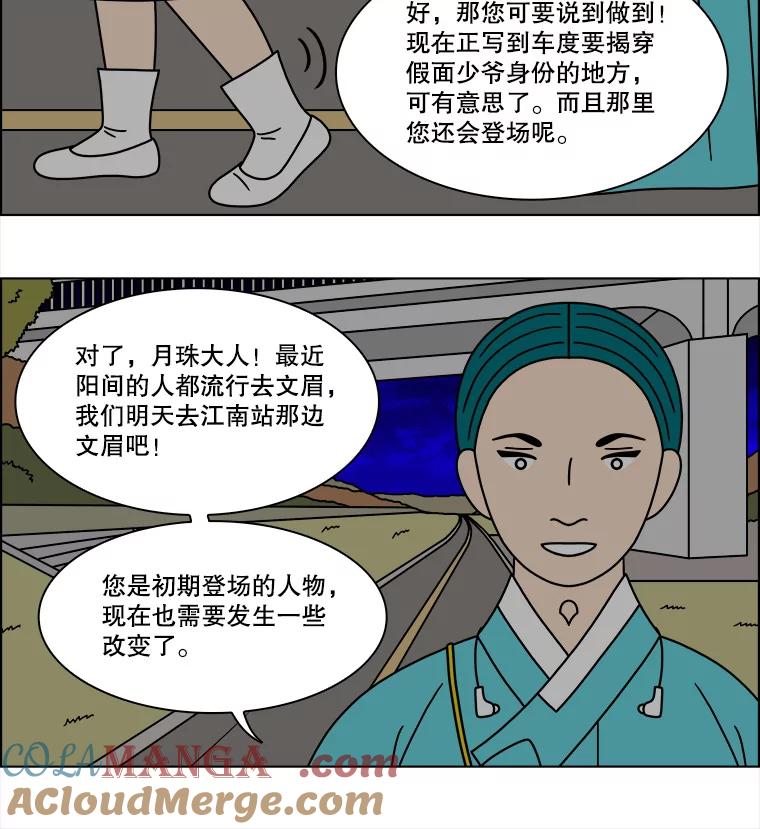 《双甲路边摊》227.烤黄花鱼（最终篇） 第61页