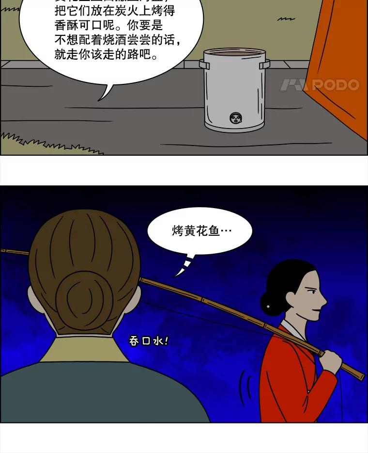 《双甲路边摊》227.烤黄花鱼（最终篇） 第5页