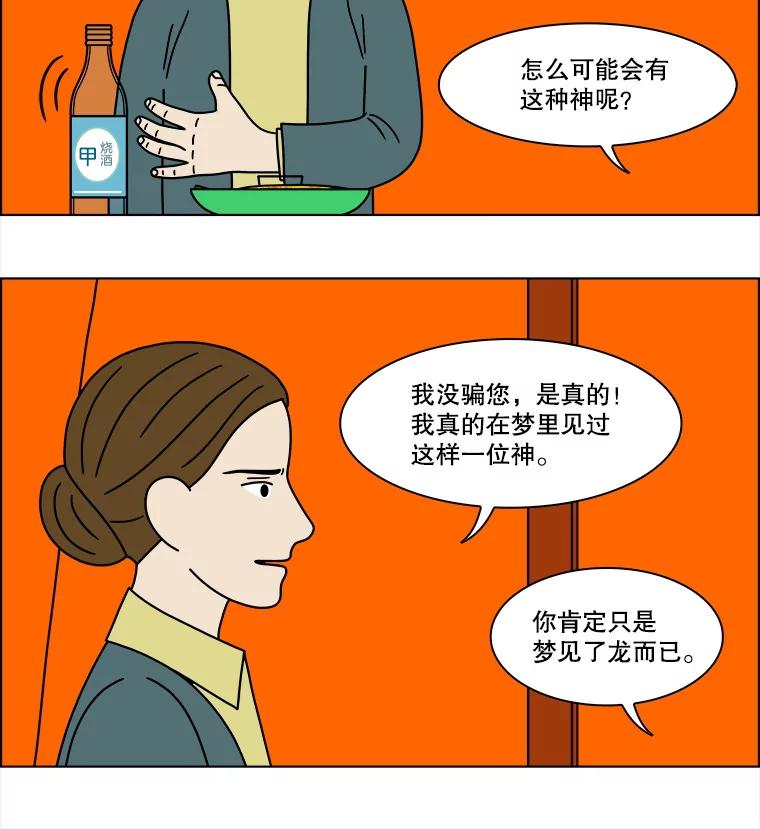 《双甲路边摊》227.烤黄花鱼（最终篇） 第45页