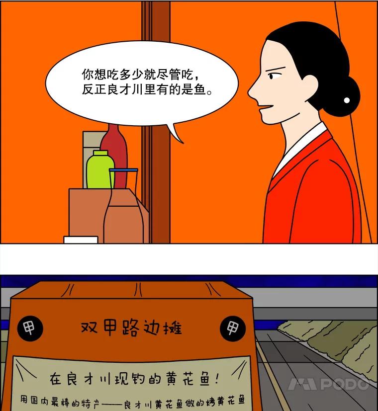 《双甲路边摊》227.烤黄花鱼（最终篇） 第12页