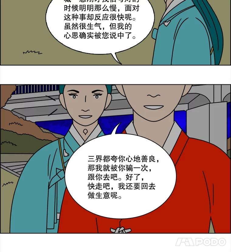 《双甲路边摊》227.烤黄花鱼（最终篇） 第63页