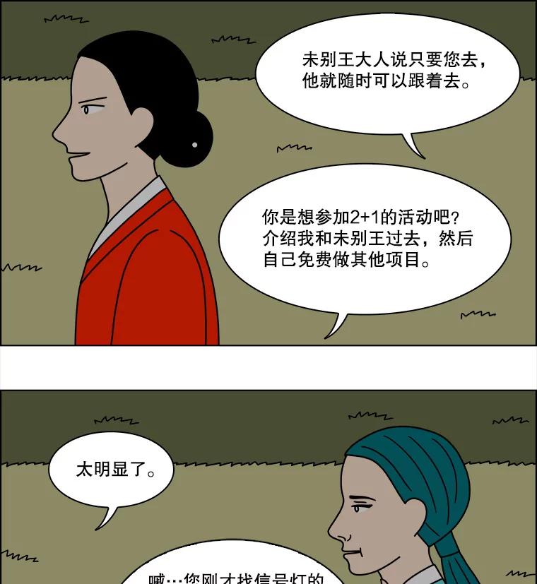 《双甲路边摊》227.烤黄花鱼（最终篇） 第62页