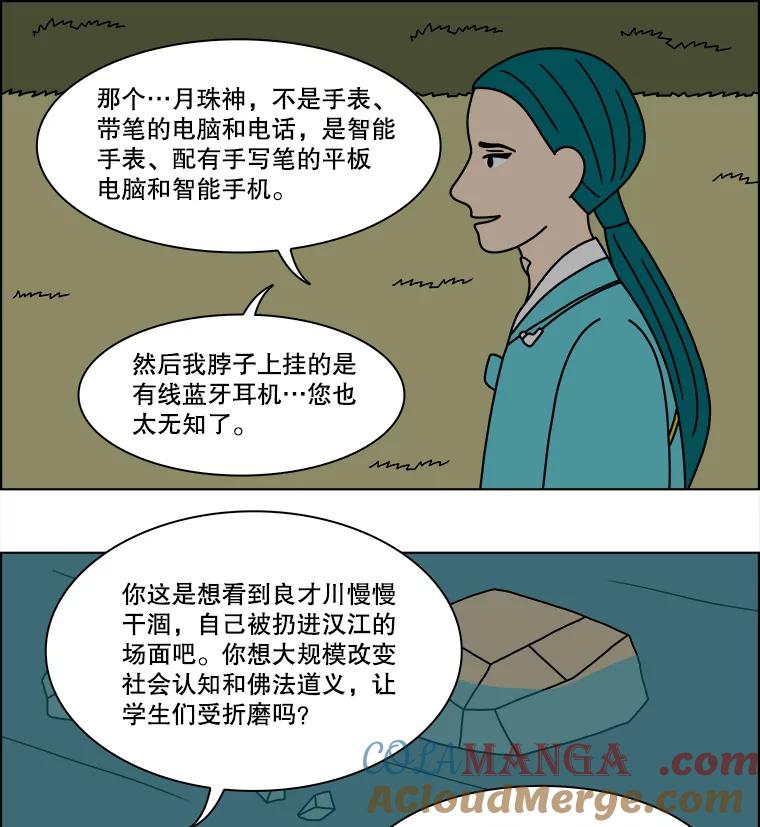 《双甲路边摊》227.烤黄花鱼（最终篇） 第58页