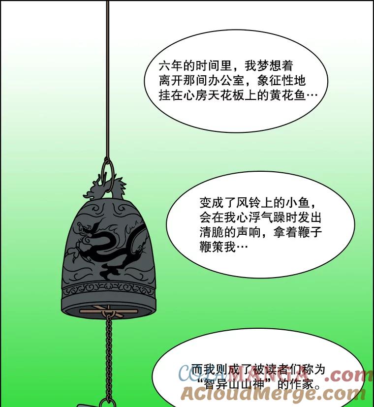 《双甲路边摊》227.烤黄花鱼（最终篇） 第22页