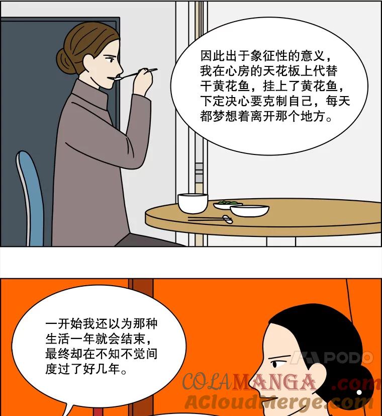 《双甲路边摊》227.烤黄花鱼（最终篇） 第16页