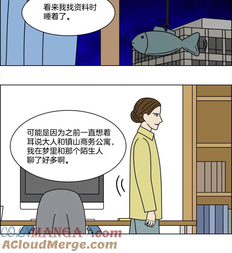 《双甲路边摊》227.烤黄花鱼（最终篇） 第49页