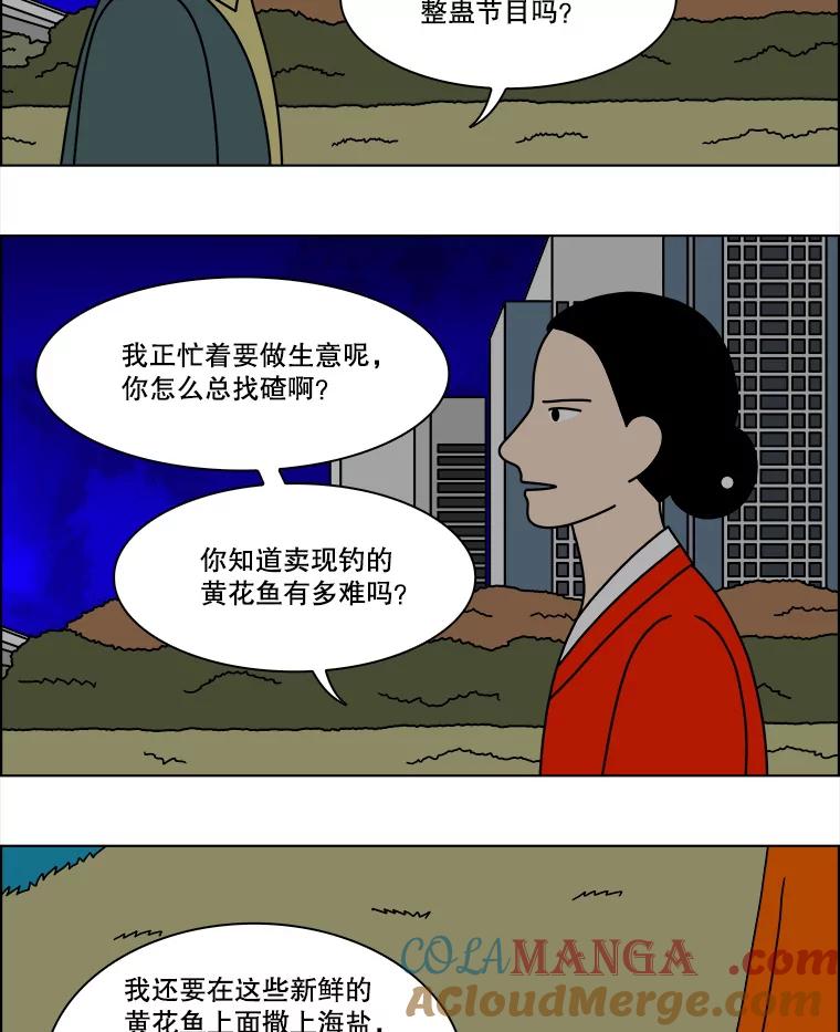 《双甲路边摊》227.烤黄花鱼（最终篇） 第4页