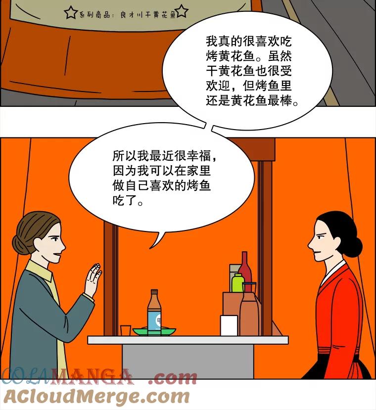 《双甲路边摊》227.烤黄花鱼（最终篇） 第13页