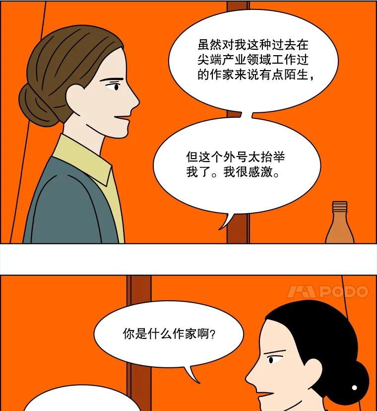 《双甲路边摊》227.烤黄花鱼（最终篇） 第24页