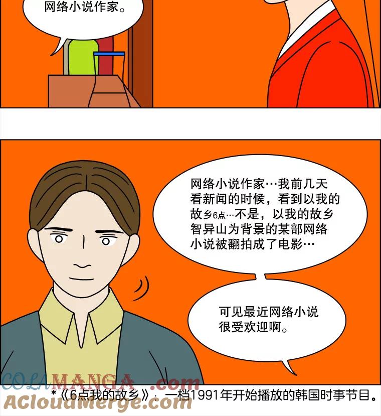 《双甲路边摊》227.烤黄花鱼（最终篇） 第25页