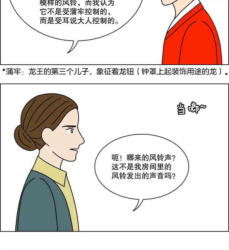 《双甲路边摊》227.烤黄花鱼（最终篇） 第47页