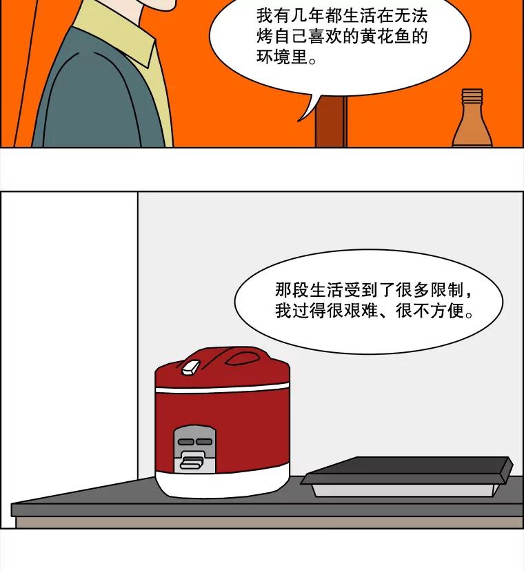 《双甲路边摊》227.烤黄花鱼（最终篇） 第15页