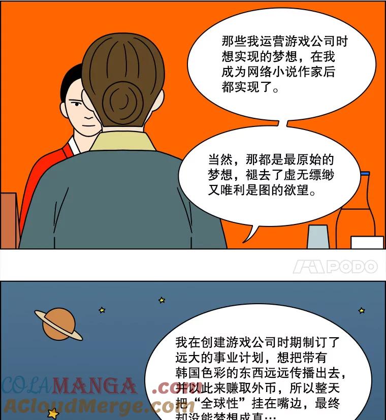《双甲路边摊》227.烤黄花鱼（最终篇） 第28页