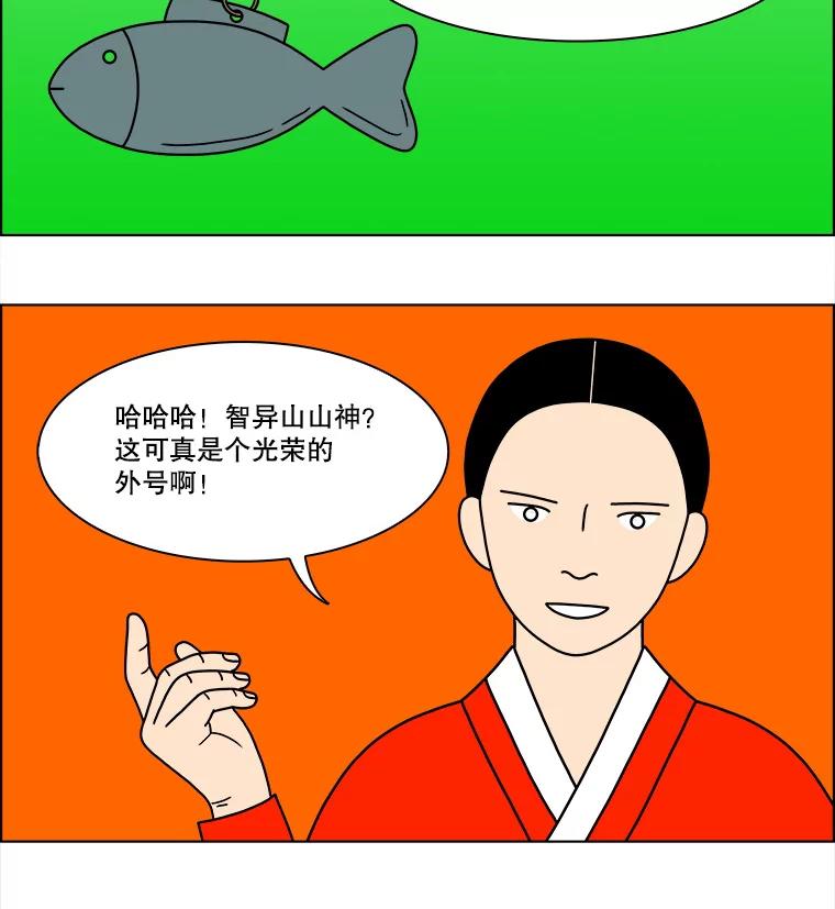 《双甲路边摊》227.烤黄花鱼（最终篇） 第23页