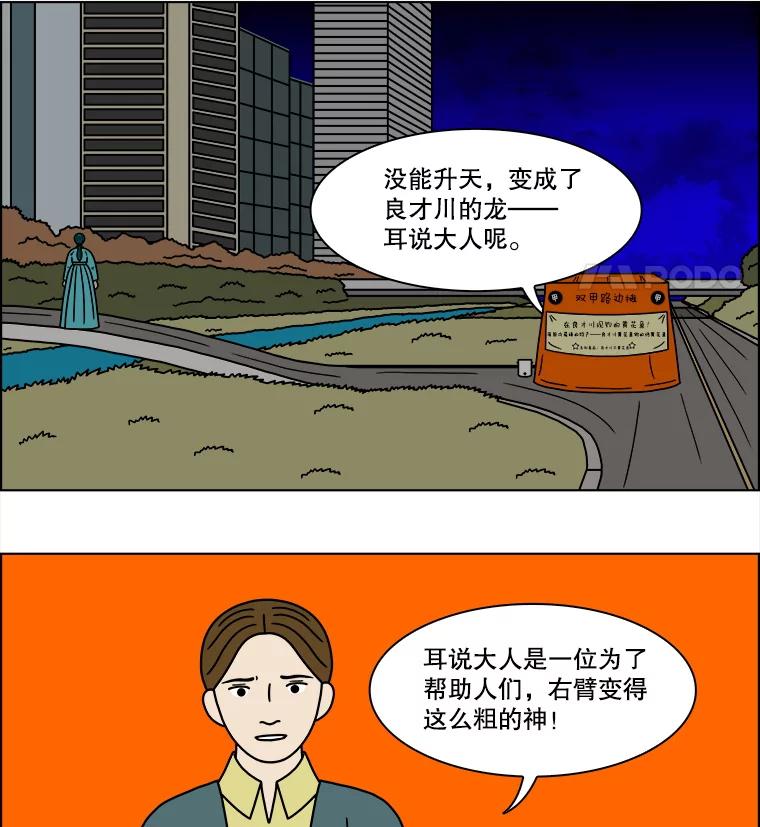 《双甲路边摊》227.烤黄花鱼（最终篇） 第44页