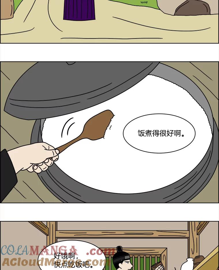 《双甲路边摊》228.米饭（1） 第4页