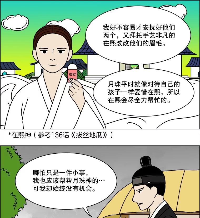 《双甲路边摊》228.米饭（1） 第18页