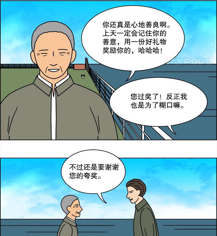 《双甲路边摊》228.米饭（1） 第48页