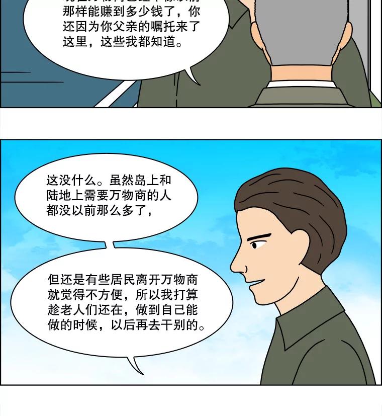 《双甲路边摊》228.米饭（1） 第47页