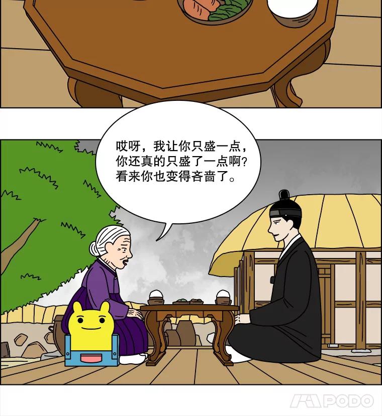 《双甲路边摊》228.米饭（1） 第9页