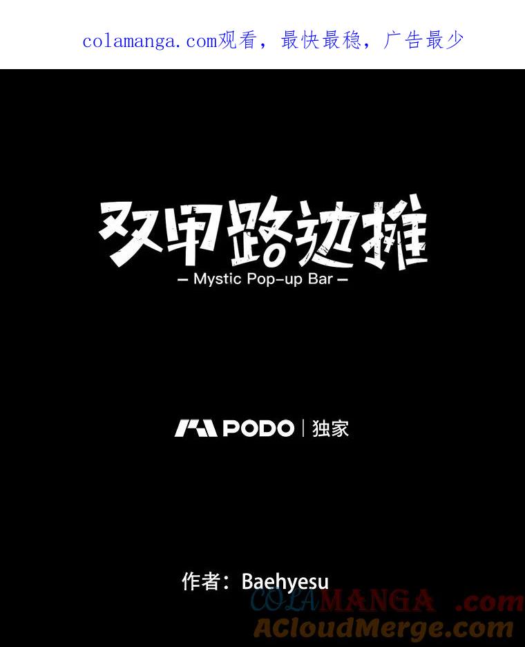 《双甲路边摊》228.米饭（1） 第1页