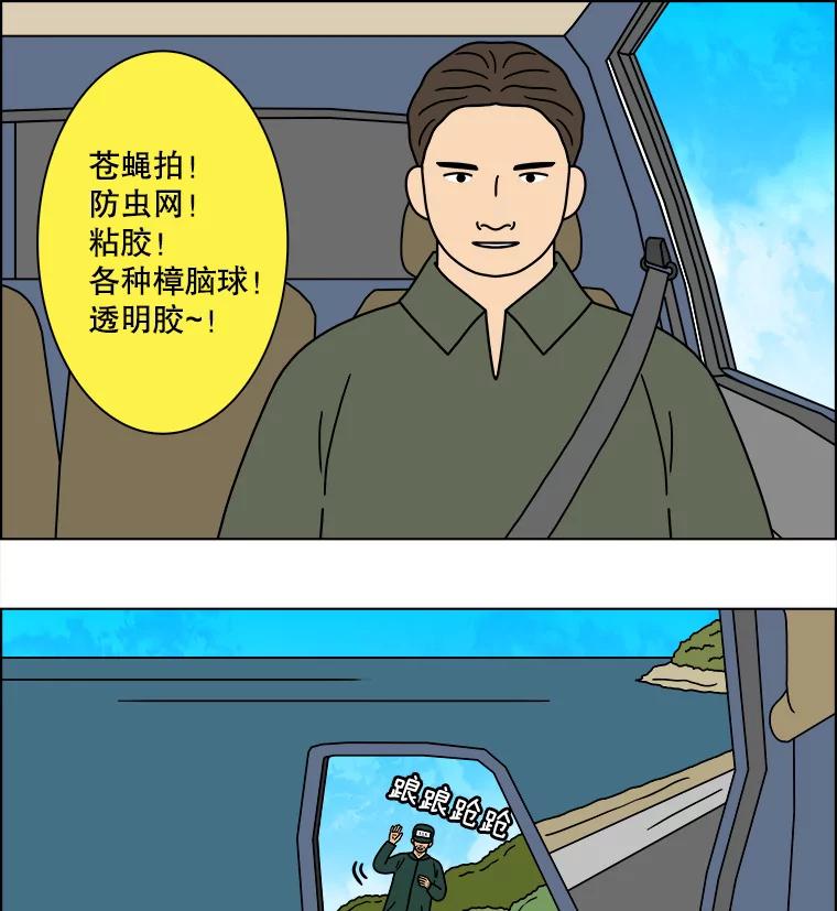《双甲路边摊》228.米饭（1） 第54页