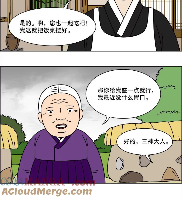 《双甲路边摊》228.米饭（1） 第7页