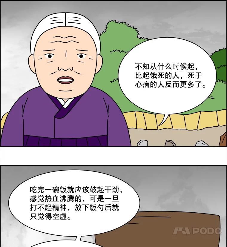 《双甲路边摊》228.米饭（1） 第12页