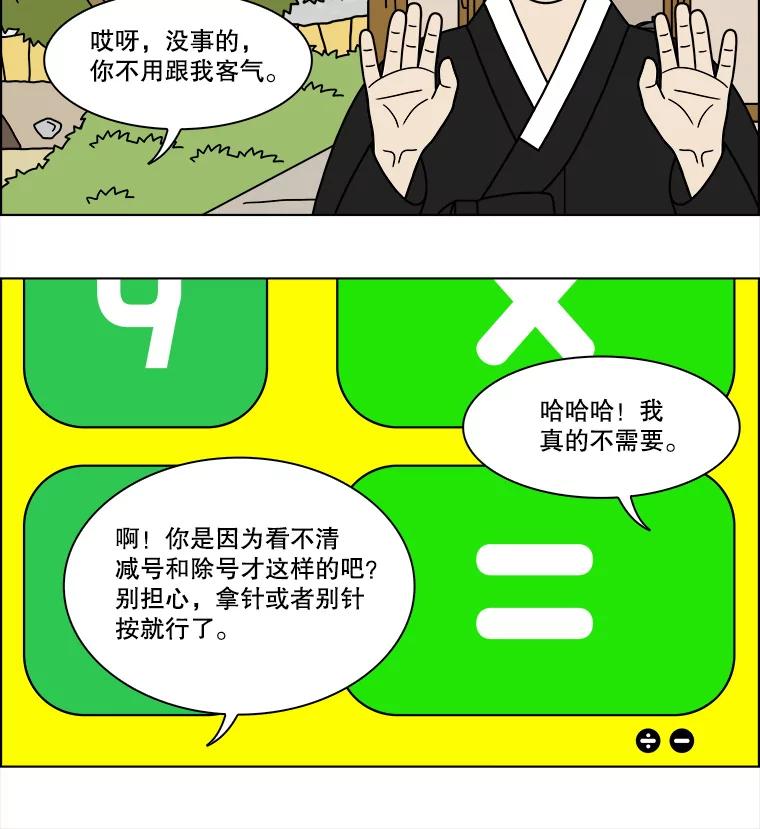 《双甲路边摊》228.米饭（1） 第29页