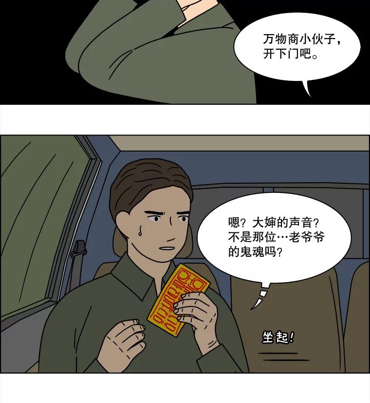 《双甲路边摊》229.米饭（2） 第51页