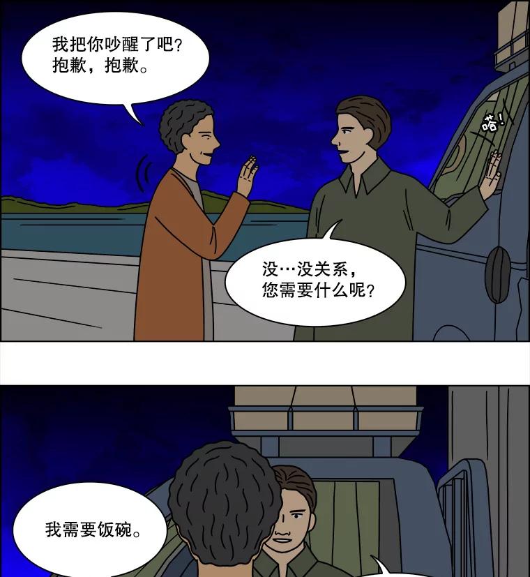 《双甲路边摊》229.米饭（2） 第54页