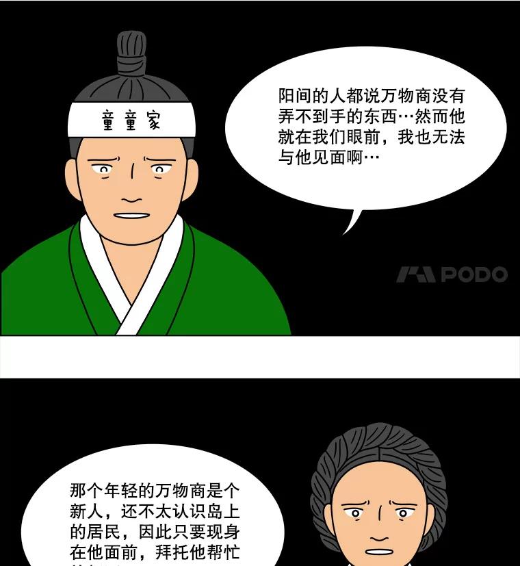 《双甲路边摊》229.米饭（2） 第36页