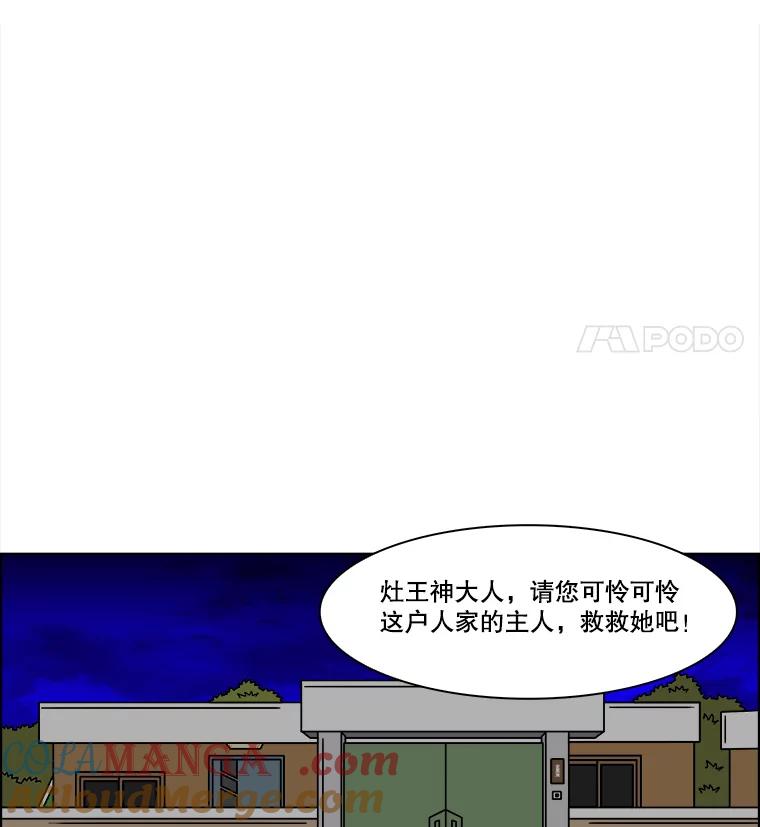 《双甲路边摊》229.米饭（2） 第40页