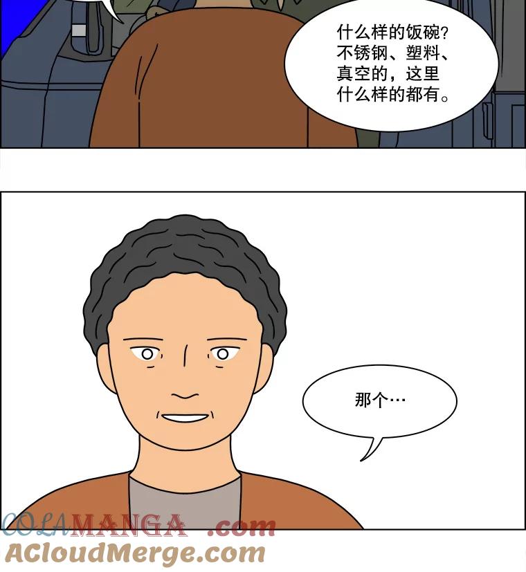 《双甲路边摊》229.米饭（2） 第55页