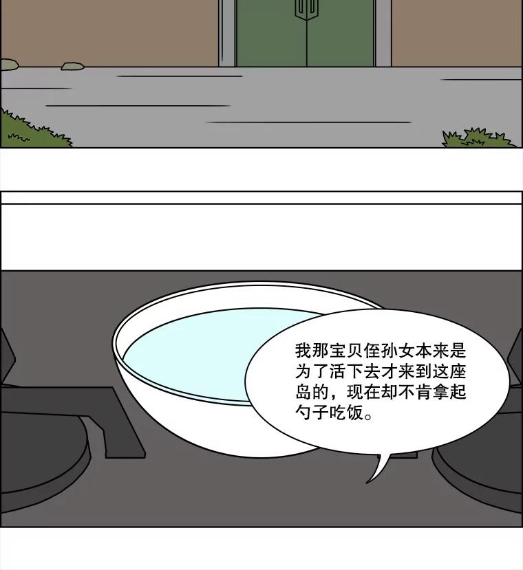 《双甲路边摊》229.米饭（2） 第41页