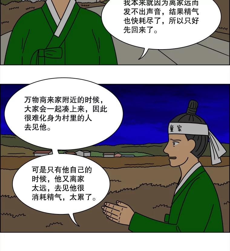 《双甲路边摊》229.米饭（2） 第35页