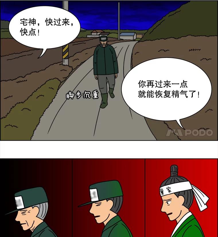《双甲路边摊》229.米饭（2） 第32页
