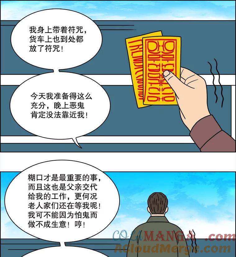 《双甲路边摊》229.米饭（2） 第46页