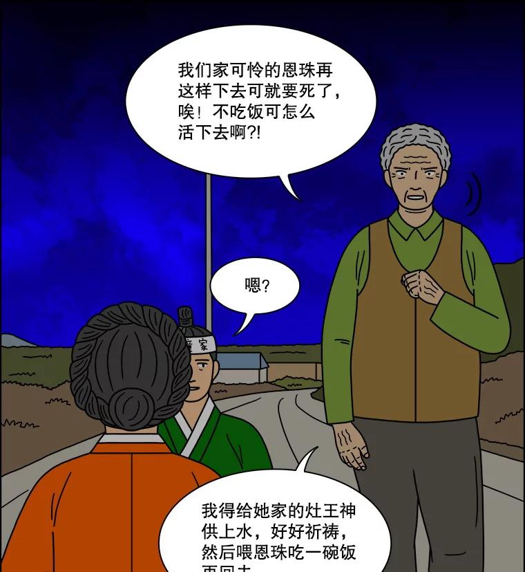 《双甲路边摊》229.米饭（2） 第38页