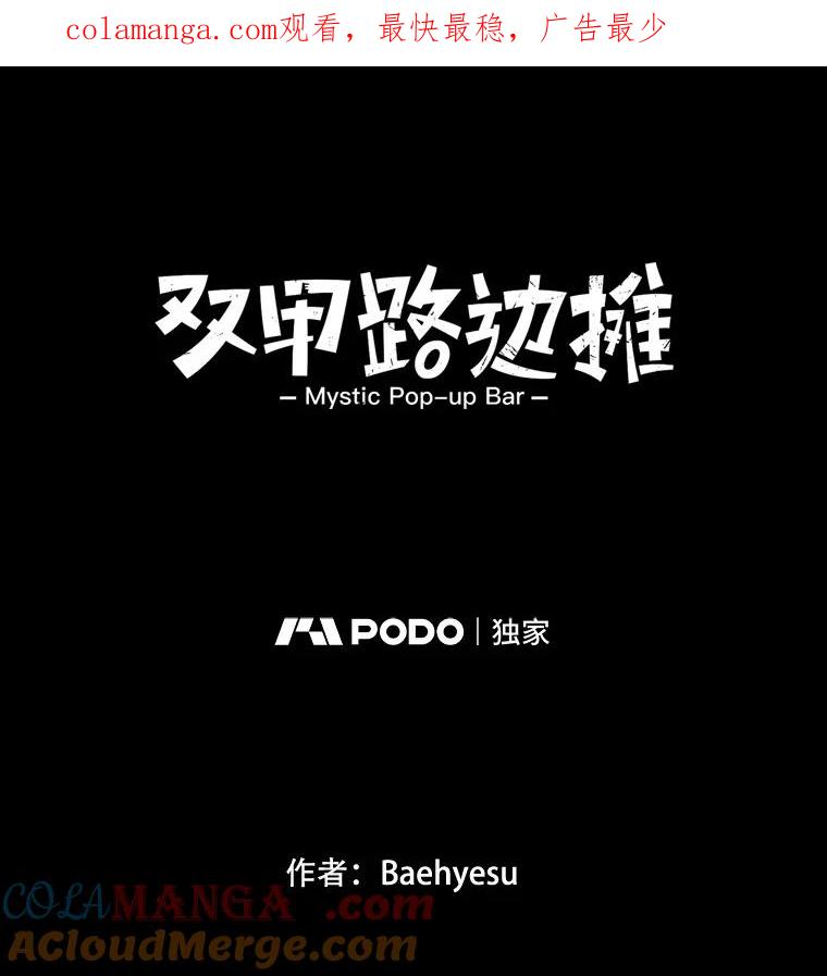 《双甲路边摊》229.米饭（2） 第1页