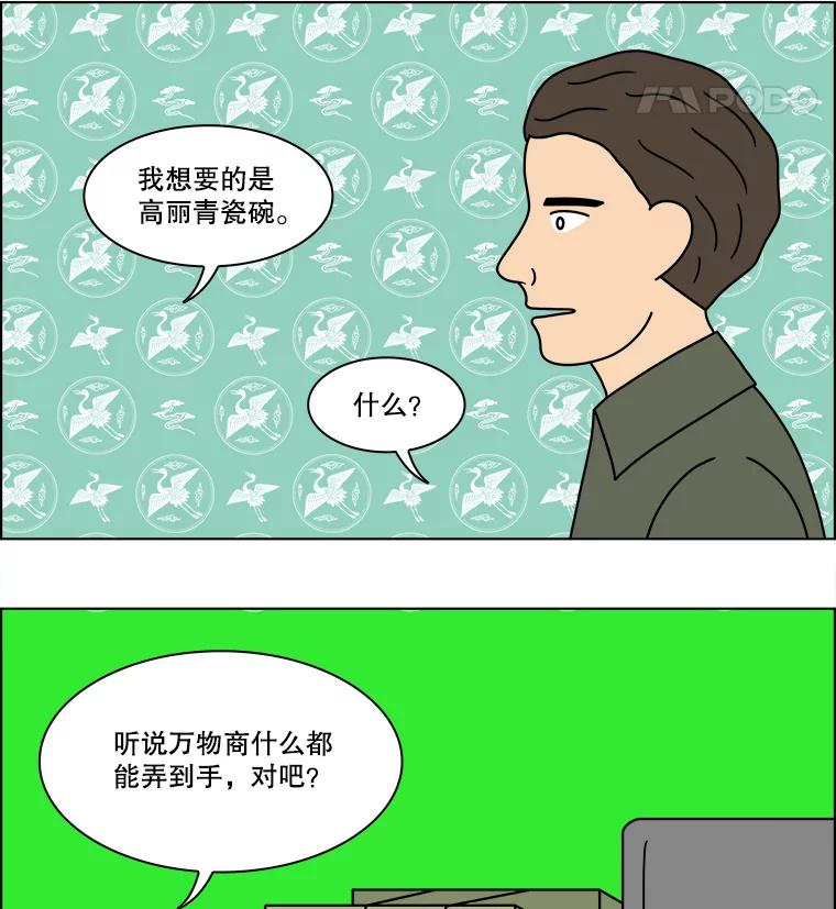 《双甲路边摊》229.米饭（2） 第56页