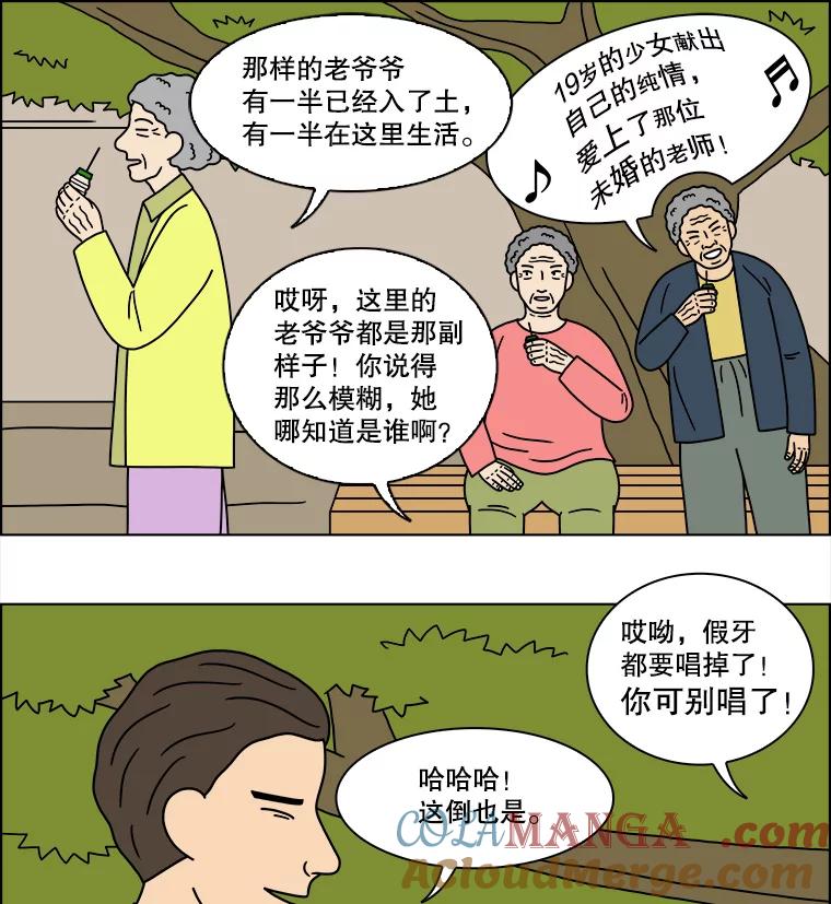 《双甲路边摊》229.米饭（2） 第10页