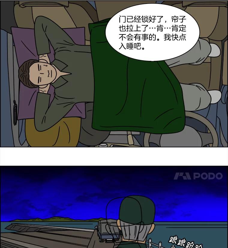 《双甲路边摊》229.米饭（2） 第24页